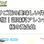 卵かけご飯の美味しい作り方2025年版｜調味料アレンジと究極の黄金比